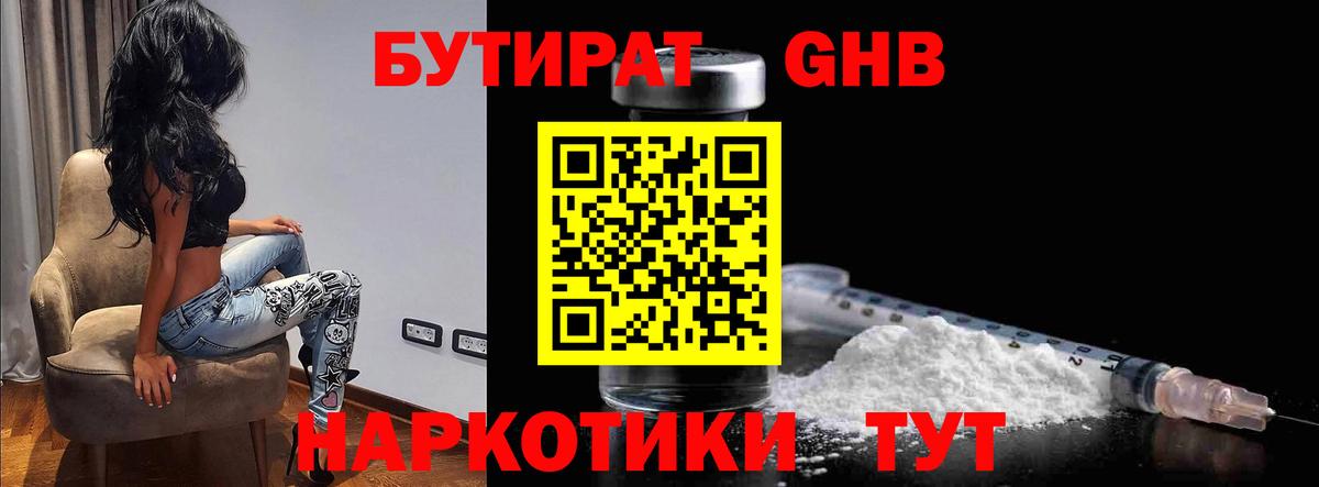 Бутират буратино Ухта