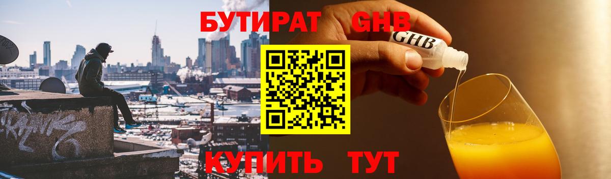 Ухта  Бутират бутандиол  Вход с VPN 