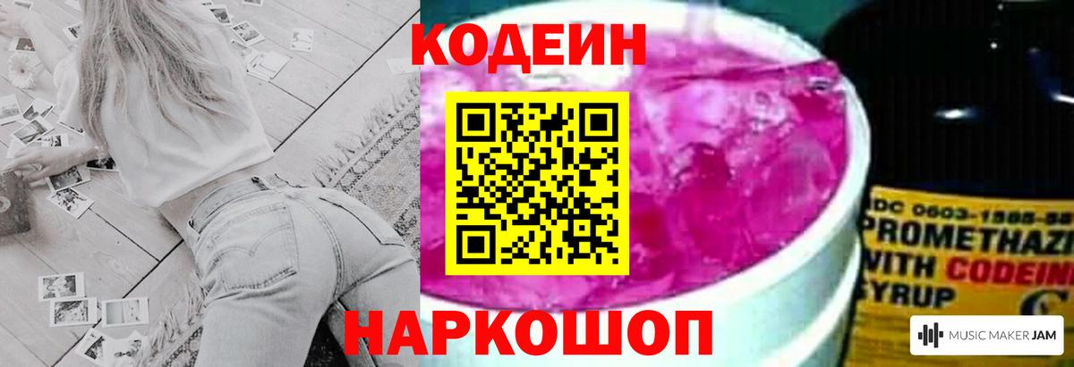 Codein напиток Lean (лин)  Вход с VPN  Ухта 
