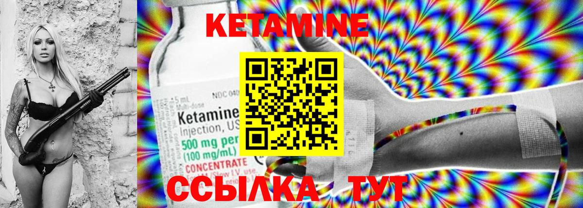 Кетамин ketamine Ухта