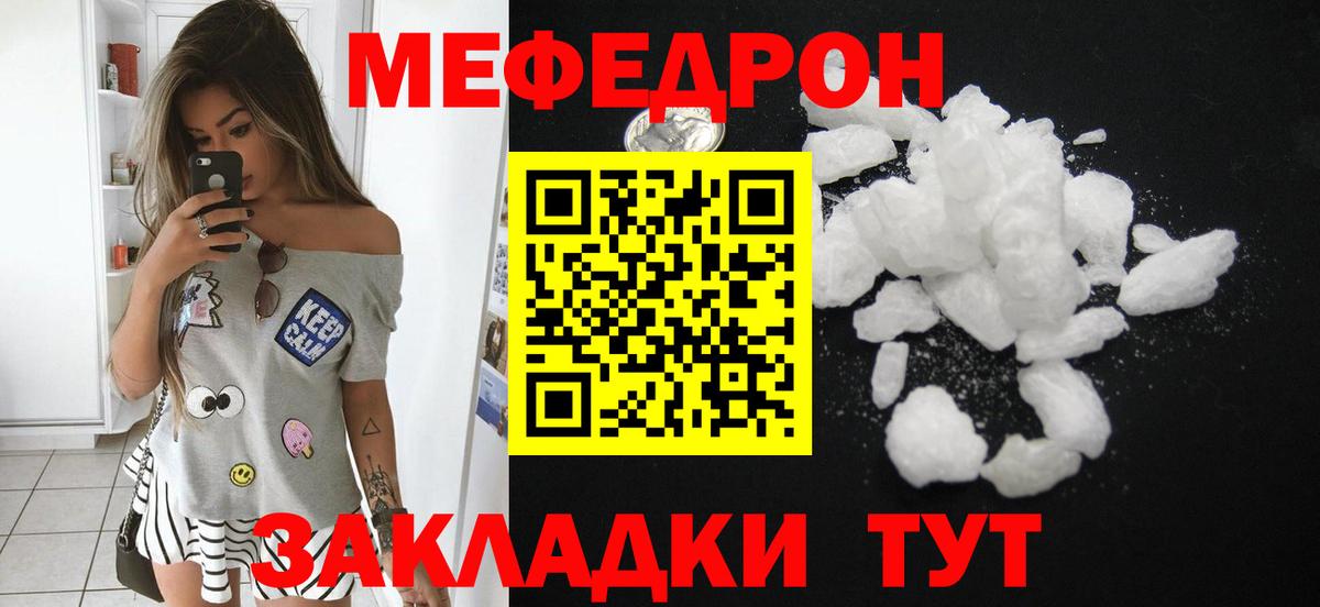 закладка  Меф  МЯУ-МЯУ  Мефедрон VHQ  Мефедрон кристаллы  Вход с VPN  Ухта 