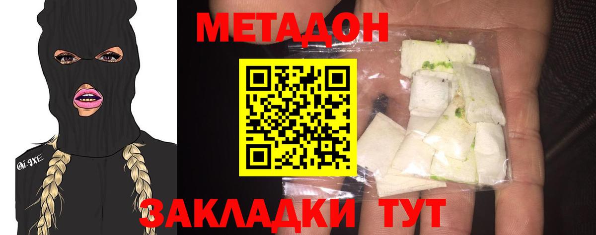 Метадон methadone  МЕТАДОН кристалл  Вход с VPN  Ухта 